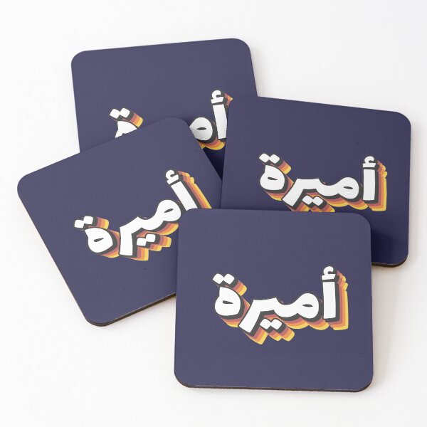 Item preview, Retro Name in Arabic, " Amira meaning "princess" " with Groovy Typo Gift designed and sold by Studio TANFF.