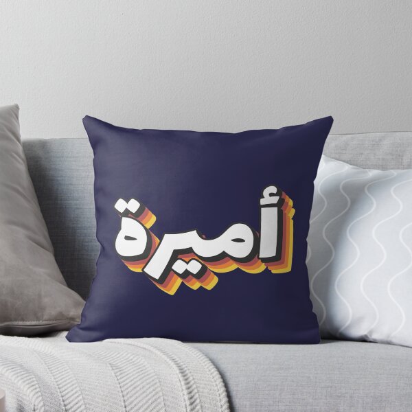 Item preview, Retro Name in Arabic, " Amira meaning "princess" " with Groovy Typo Gift designed and sold by Studio TANFF.