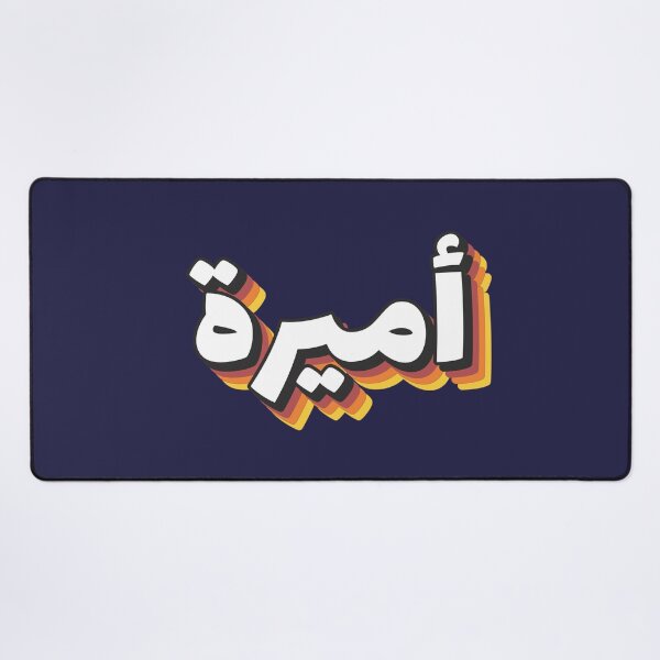 Item preview, Retro Name in Arabic, " Amira meaning "princess" " with Groovy Typo Gift designed and sold by Studio TANFF.