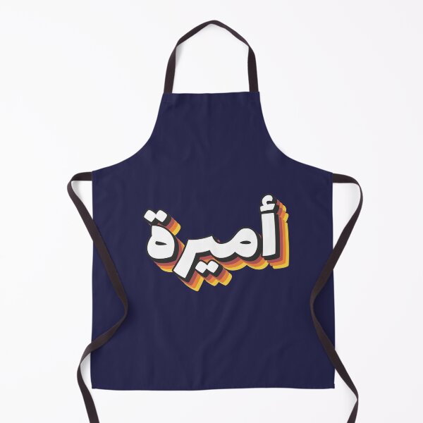 Item preview, Retro Name in Arabic, " Amira meaning "princess" " with Groovy Typo Gift designed and sold by Studio TANFF.