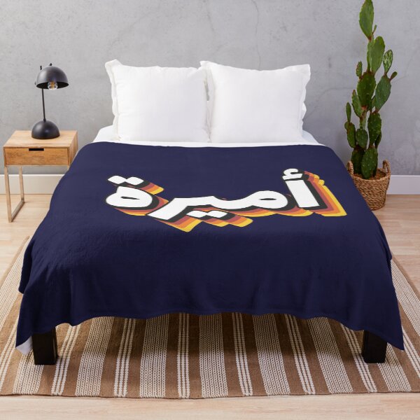Item preview, Retro Name in Arabic, " Amira meaning "princess" " with Groovy Typo Gift designed and sold by Studio TANFF.