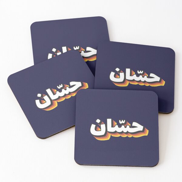 Item preview, Retro Name in Arabic, " Hassan " with Groovy Typo Gift designed and sold by Studio TANFF.
