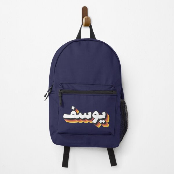 Item preview, Retro Name in Arabic, " Yusuf, Yossef, Yousef, Yousif, Youssef, Youssif, Yousuf, and Yusef. " with Groovy Typo Gift designed and sold by Studio TANFF.