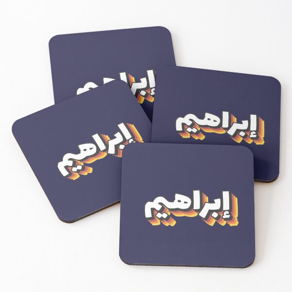 Item preview, Retro Name in Arabic, " Ibrahim or Abraham " with Groovy Typo Gift designed and sold by Studio TANFF.