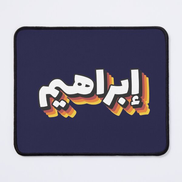Item preview, Retro Name in Arabic, " Ibrahim or Abraham " with Groovy Typo Gift designed and sold by Studio TANFF.