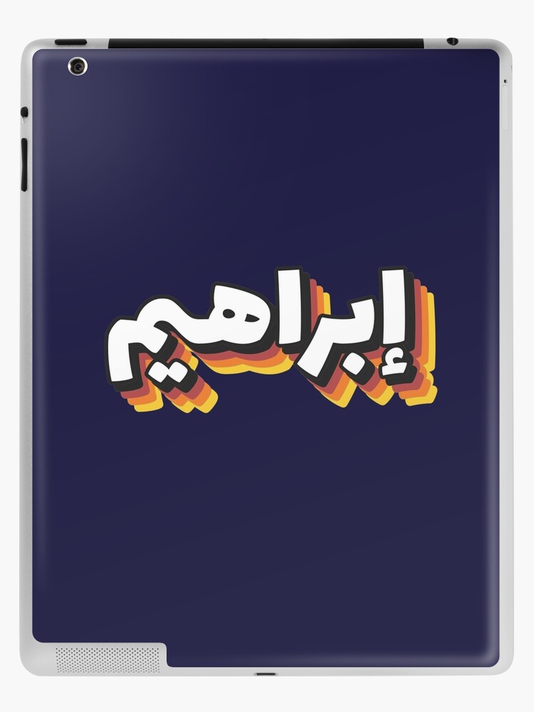 Retro Name in Arabic,  Amina or Ameena  with Groovy Typo Gift Sticker  for Sale by Studio TANFF