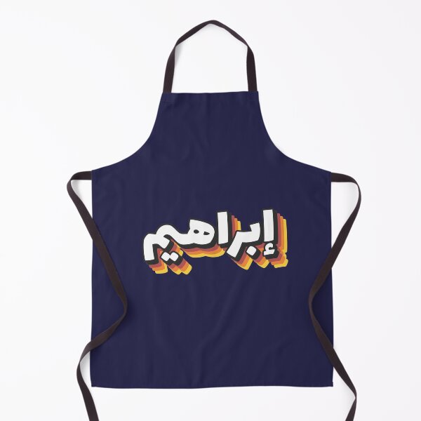 Item preview, Retro Name in Arabic, " Ibrahim or Abraham " with Groovy Typo Gift designed and sold by Studio TANFF.