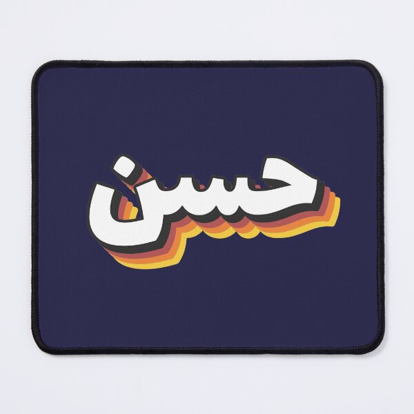 Item preview, Retro Name in Arabic, " Hassan " with Groovy Typo Gift designed and sold by Studio TANFF.