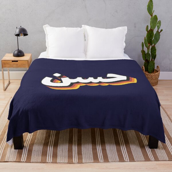 Item preview, Retro Name in Arabic, " Hassan " with Groovy Typo Gift designed and sold by Studio TANFF.