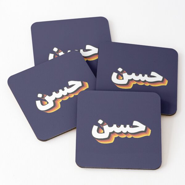Item preview, Retro Name in Arabic, " Hassan " with Groovy Typo Gift designed and sold by Studio TANFF.