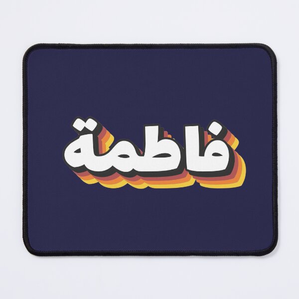Item preview, Retro Name in Arabic, " Fatema, Fatima or Fatma " with Groovy Typo Gift designed and sold by Studio TANFF.