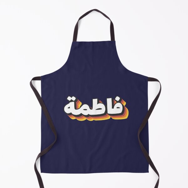 Item preview, Retro Name in Arabic, " Fatema, Fatima or Fatma " with Groovy Typo Gift designed and sold by Studio TANFF.