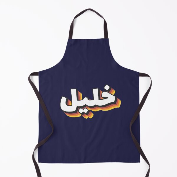 Item preview, Retro Name in Arabic, " Khalil or Khaleel " with Groovy Typo Gift designed and sold by Studio TANFF.