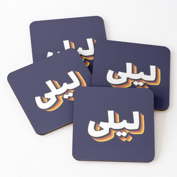 Item preview, Retro Name in Arabic, " Liela or Layla, Laila " with Groovy Typo Gift designed and sold by Studio TANFF.
