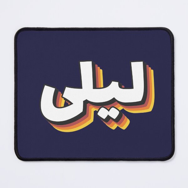 Item preview, Retro Name in Arabic, " Liela or Layla, Laila " with Groovy Typo Gift designed and sold by Studio TANFF.