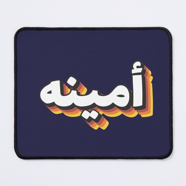 Item preview, Retro Name in Arabic, " Amina or Ameena " with Groovy Typo Gift designed and sold by Studio TANFF.