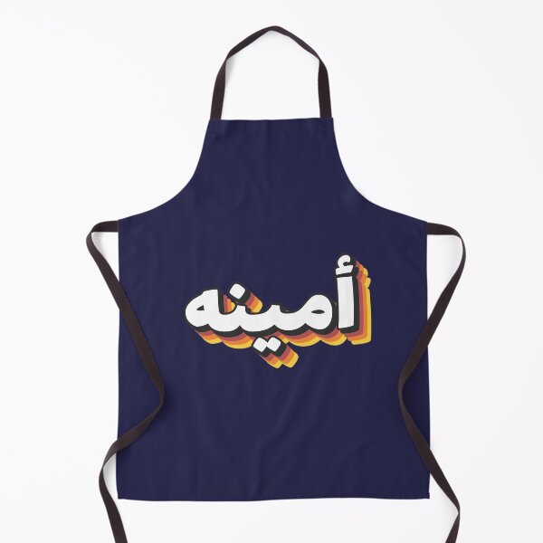 Item preview, Retro Name in Arabic, " Amina or Ameena " with Groovy Typo Gift designed and sold by Studio TANFF.