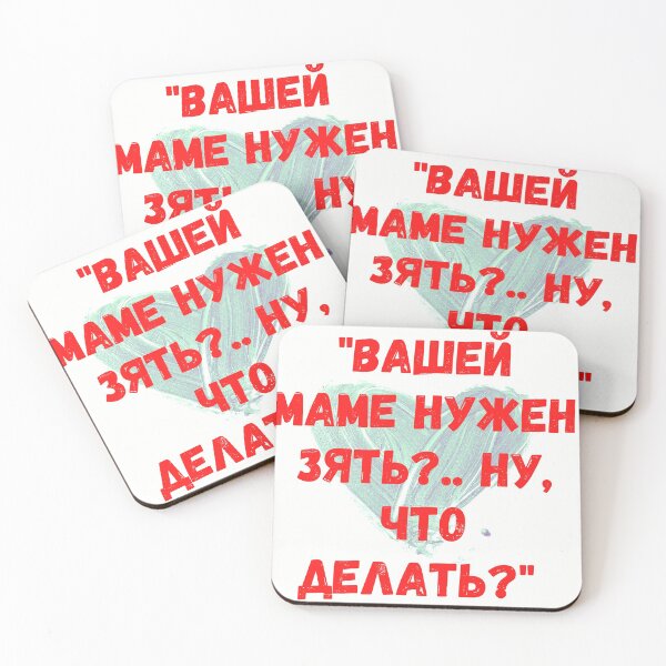Item preview, Your mom needs a son-in-law ?..what to do? :pickup line:flirt:russian designed and sold by FLIRTAASAN.
