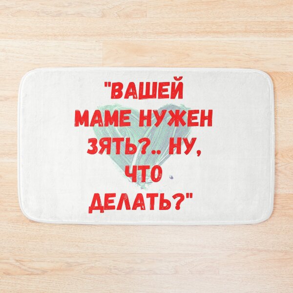 Item preview, Your mom needs a son-in-law ?..what to do? :pickup line:flirt:russian designed and sold by FLIRTAASAN.