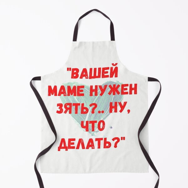 Item preview, Your mom needs a son-in-law ?..what to do? :pickup line:flirt:russian designed and sold by FLIRTAASAN.
