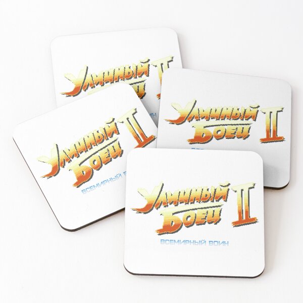 Item preview, Street Fighter 2 Russian Title designed and sold by Bootleg Factory.