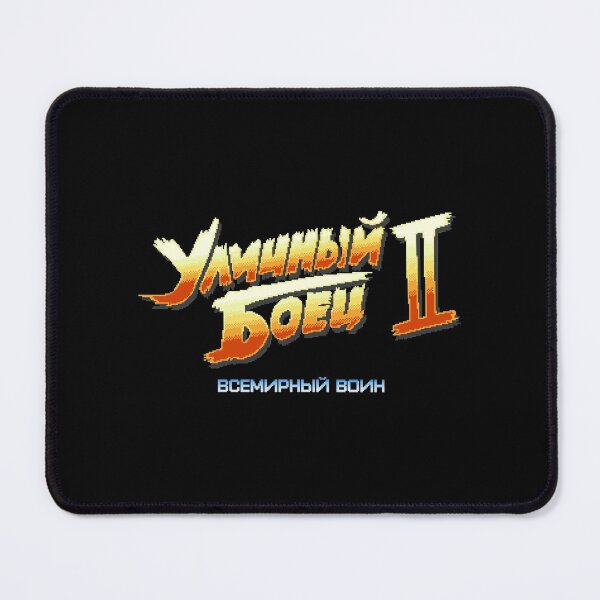 Item preview, Street Fighter 2 Russian Title designed and sold by Bootleg Factory.