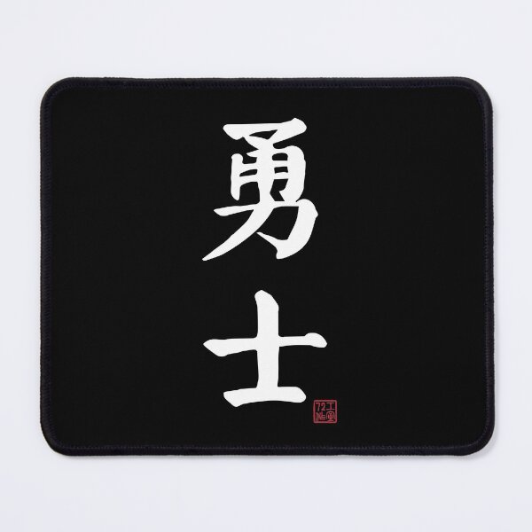 Item preview, Warrior - Chinese Calligraphy (On Black) designed and sold by STUDIO-72.