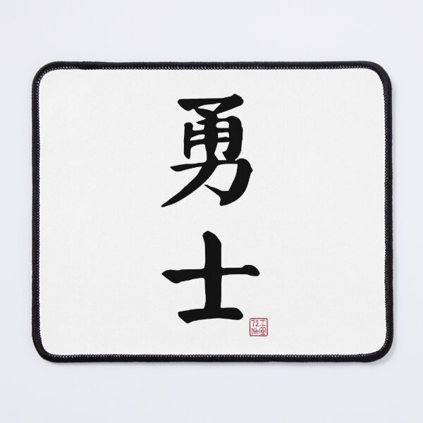 Item preview, Warrior - Chinese Calligraphy (On White) designed and sold by STUDIO-72.