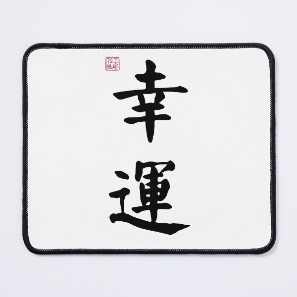 Item preview, Lucky - Chinese Calligraphy (On White) designed and sold by STUDIO-72.