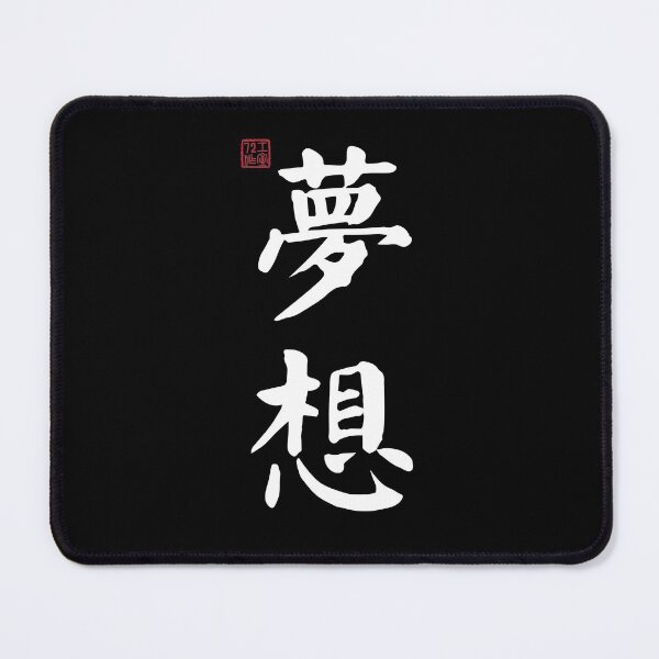 Item preview, Dream - Chinese Calligraphy (On Black) designed and sold by STUDIO-72.