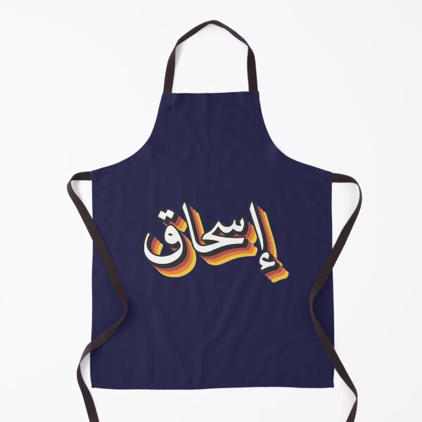 Item preview, Retro Name in Arabic, " Ishak, Ishaq, Eshaq or Isaac " with Groovy Typo Gift designed and sold by Studio TANFF.