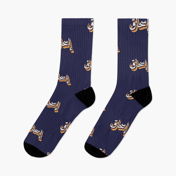 Item preview, Retro Name in Arabic, " Ishak, Ishaq, Eshaq or Isaac " with Groovy Typo Gift designed and sold by Studio TANFF.