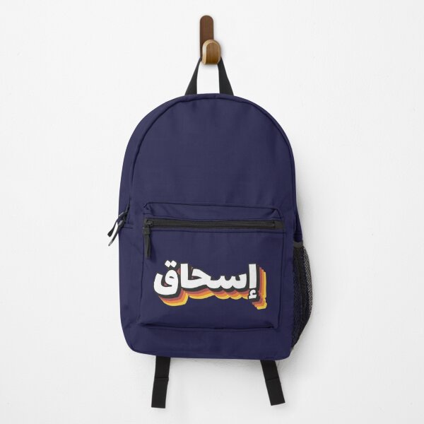 Item preview, Retro Name in Arabic, " Ishak, Ishaq, Eshaq or Isaac " with Groovy Typo Gift designed and sold by Studio TANFF.