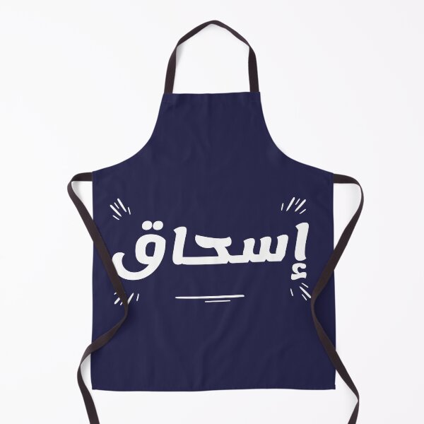 Item preview, Retro Name in Arabic, " Ishak, Ishaq, Eshaq or Isaac " with Groovy Typo Gift designed and sold by Studio TANFF.