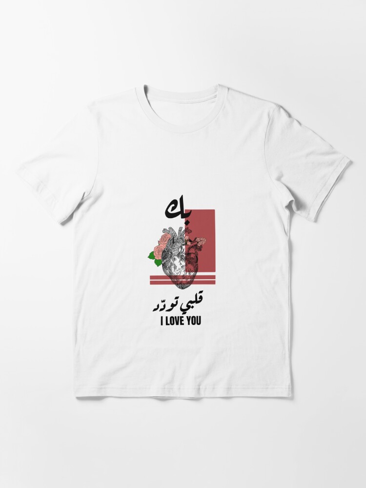 Biki galbi tawadad ( For you My Heart Melt ) Arabic Calligraphy Tee Shirt  for Women Men Girls Boys | Essential T-Shirt