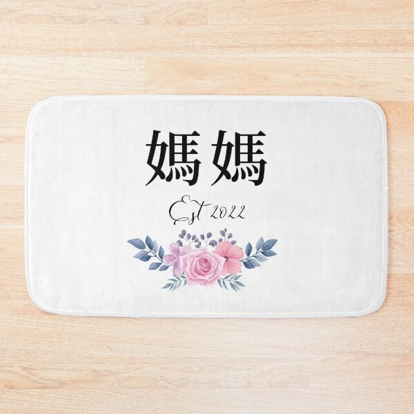 Item preview, Chinese Mama Est 2022 Pink Purple Floral designed and sold by BlossomSky.