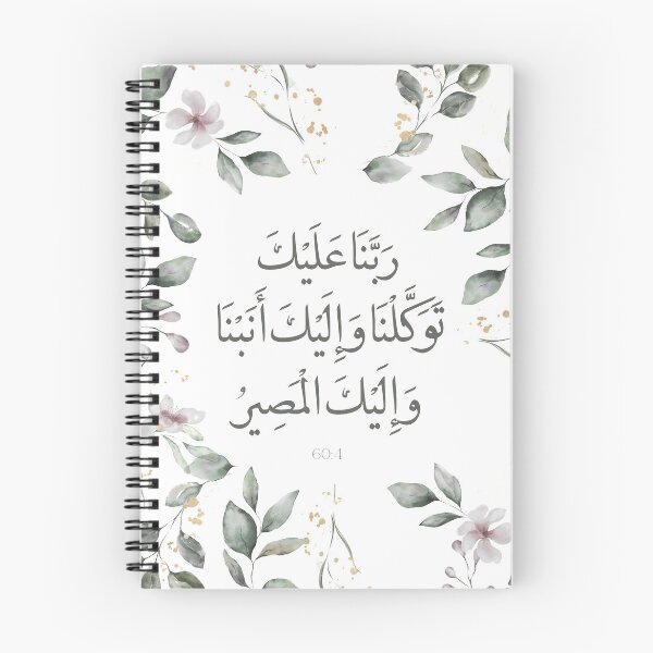 Artikelvorschau, Koranzitat auf Arabisch entworfen und verkauft von Inspiro Studio.