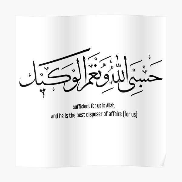 Posters Sur Le Theme Ayat Al Kursi Redbubble