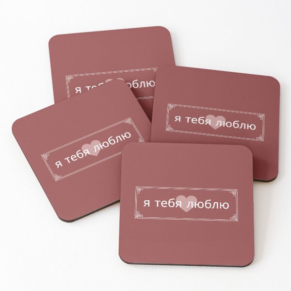 Item preview, I love you - Russian designed and sold by LukjanovArt.