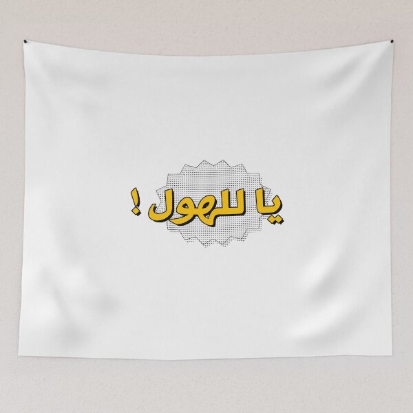 Item preview, oh my god in Arabic language  designed and sold by KIRART.