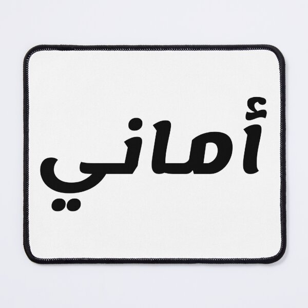 Item preview, Name in Arabic, " Amani " with Kufic Typo Gift designed and sold by Studio TANFF.