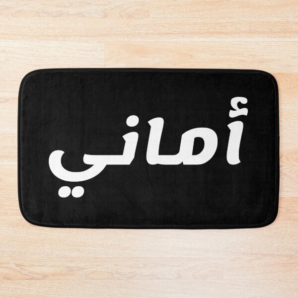 Item preview, Name in Arabic, " Amani " with Kufic Typo Gift designed and sold by Studio TANFF.