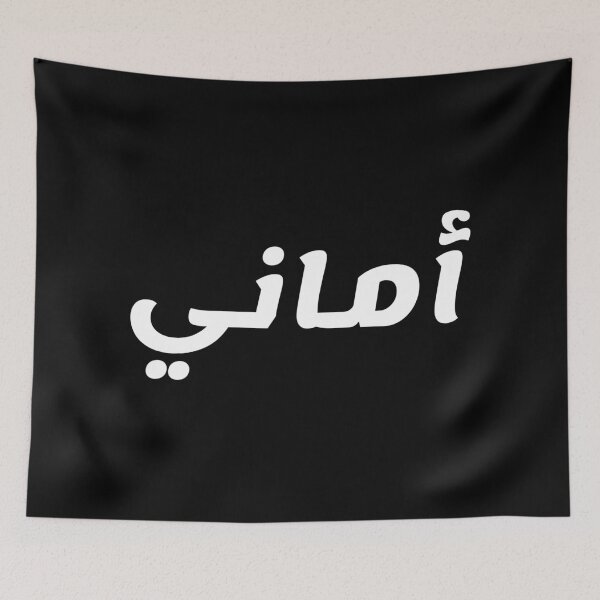 Aperçu de l'œuvre Nom en arabe, " Amani " avec Kufic Typo Gift créée et vendue par Studio TANFF.