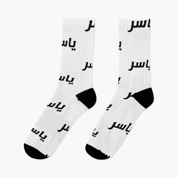 Item preview, Name in Arabic, " Yasser, Yaser, Yasir, or Yassir; Arabic: ياسر, Yāsir) " with Kufic Typo Gift designed and sold by Studio TANFF.