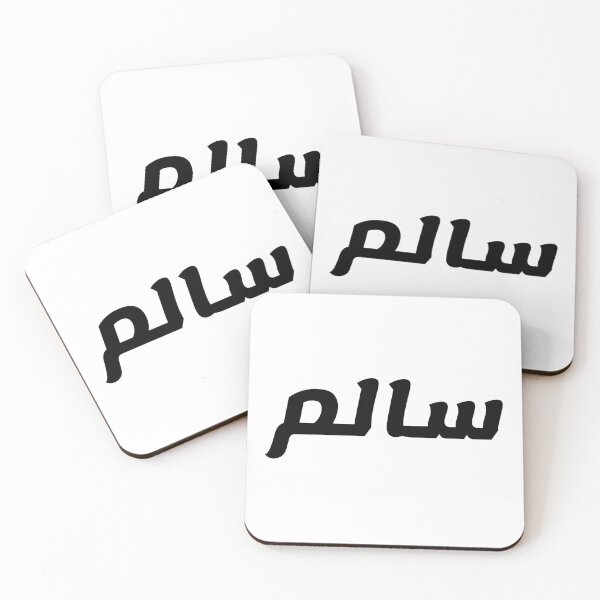 Aperçu de l'œuvre Nom en arabe, " Salem, Saleem ; arabe : سالم) " avec un cadeau typo coufique créée et vendue par Studio TANFF.