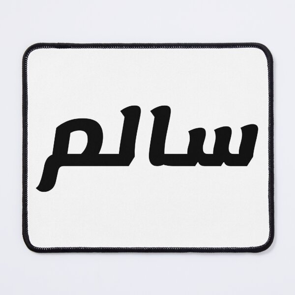Item preview, Name in Arabic, " Salem, Saleem; Arabic: سالم) " with Kufic Typo Gift designed and sold by Studio TANFF.