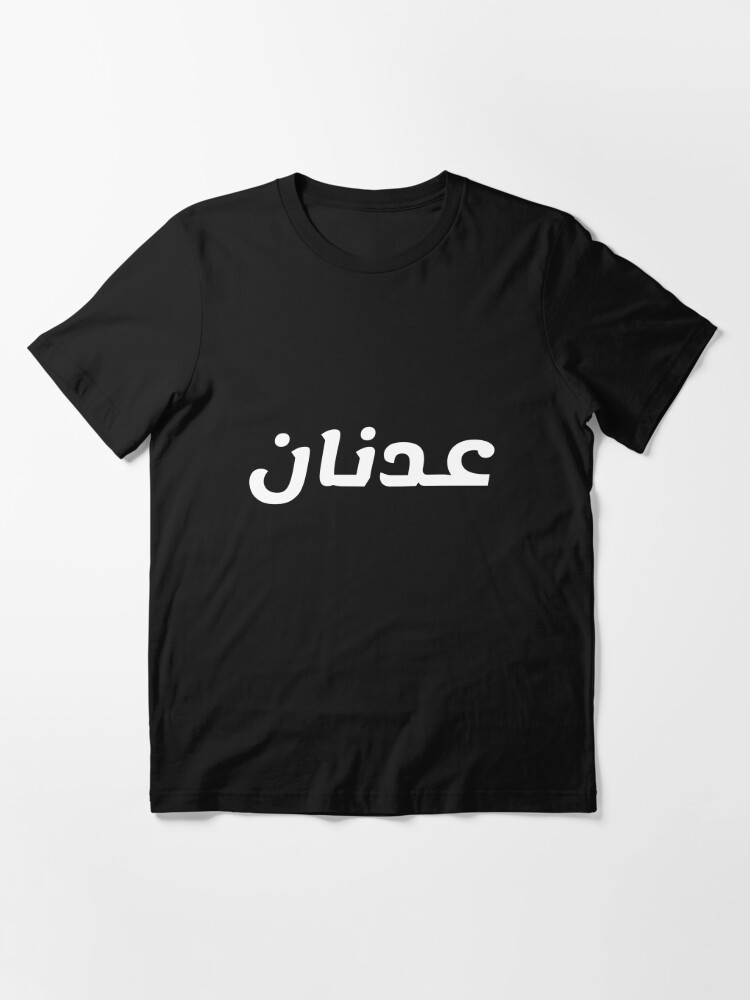 Name in Arabic,  Adnan, عدنان  with Kufic Typo Gift Essential T