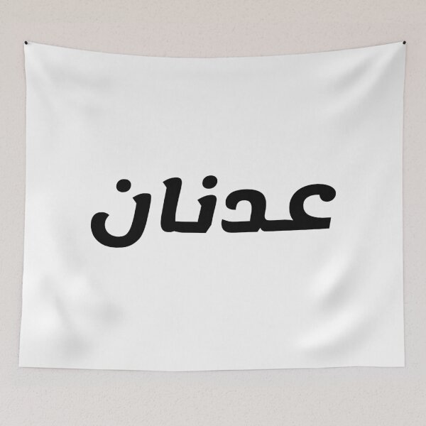 Aperçu de l'œuvre Nom en arabe, " Adnan, عدنان " avec Kufic Typo Gift créée et vendue par Studio TANFF.