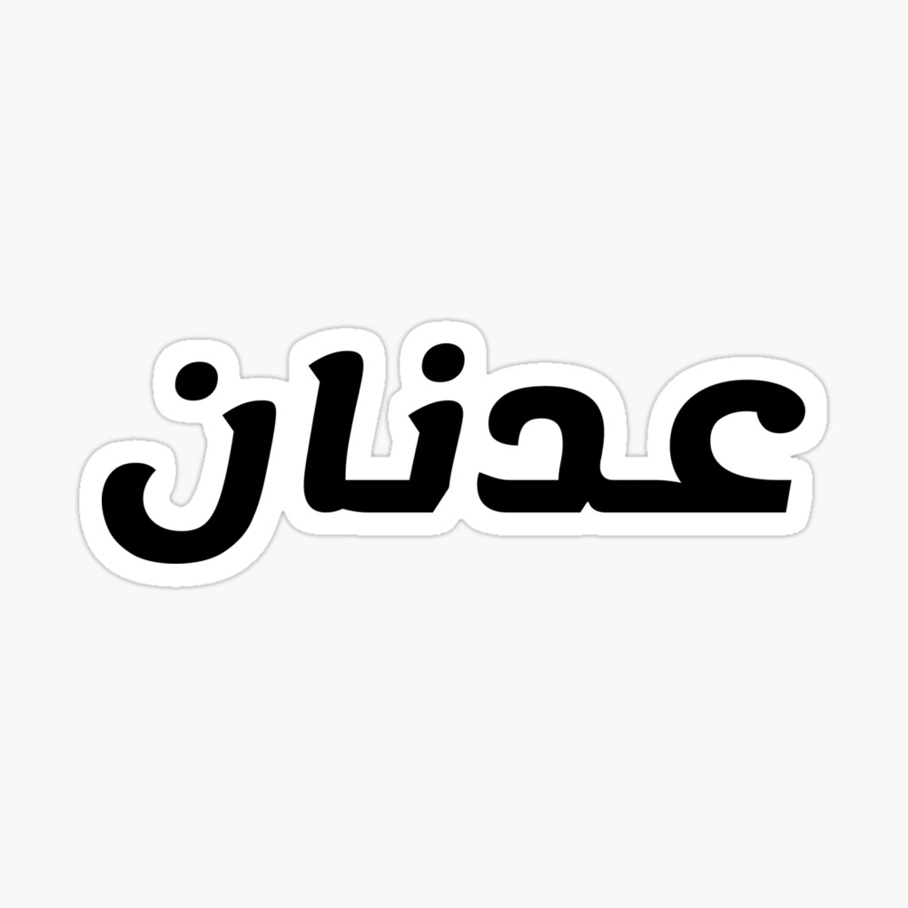 names Calligraphy Arabic Design - Arabic.Design