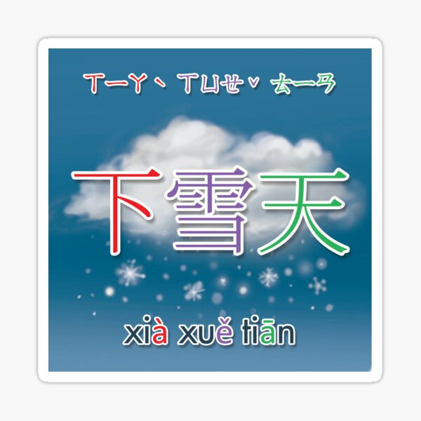 Chinese Weather Character Snowy Sticker